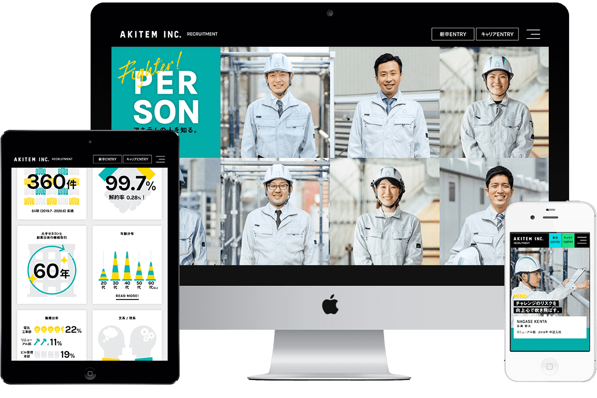 株式会社アキテムの採用サイト