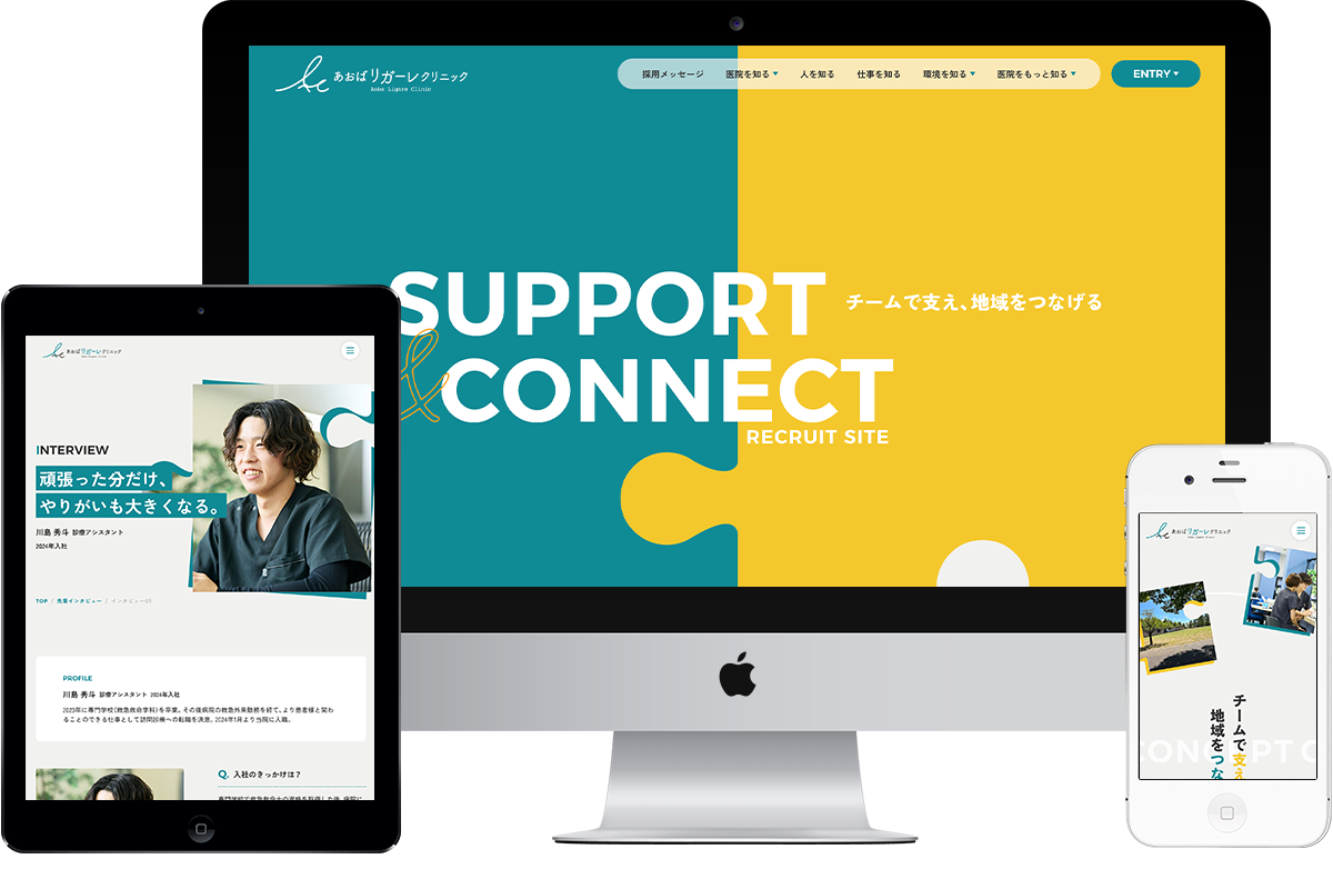 あおばリガーレクリニックの採用サイト