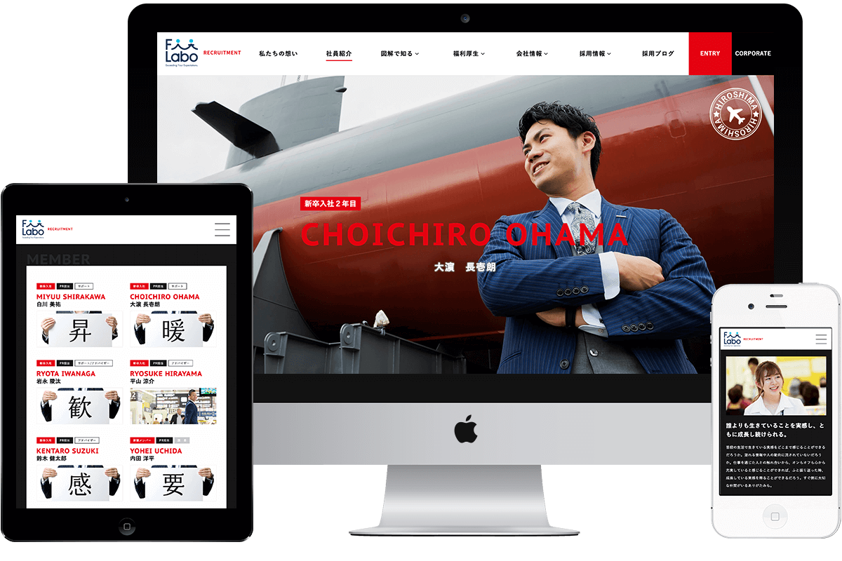 株式会社フィットラボの採用サイト