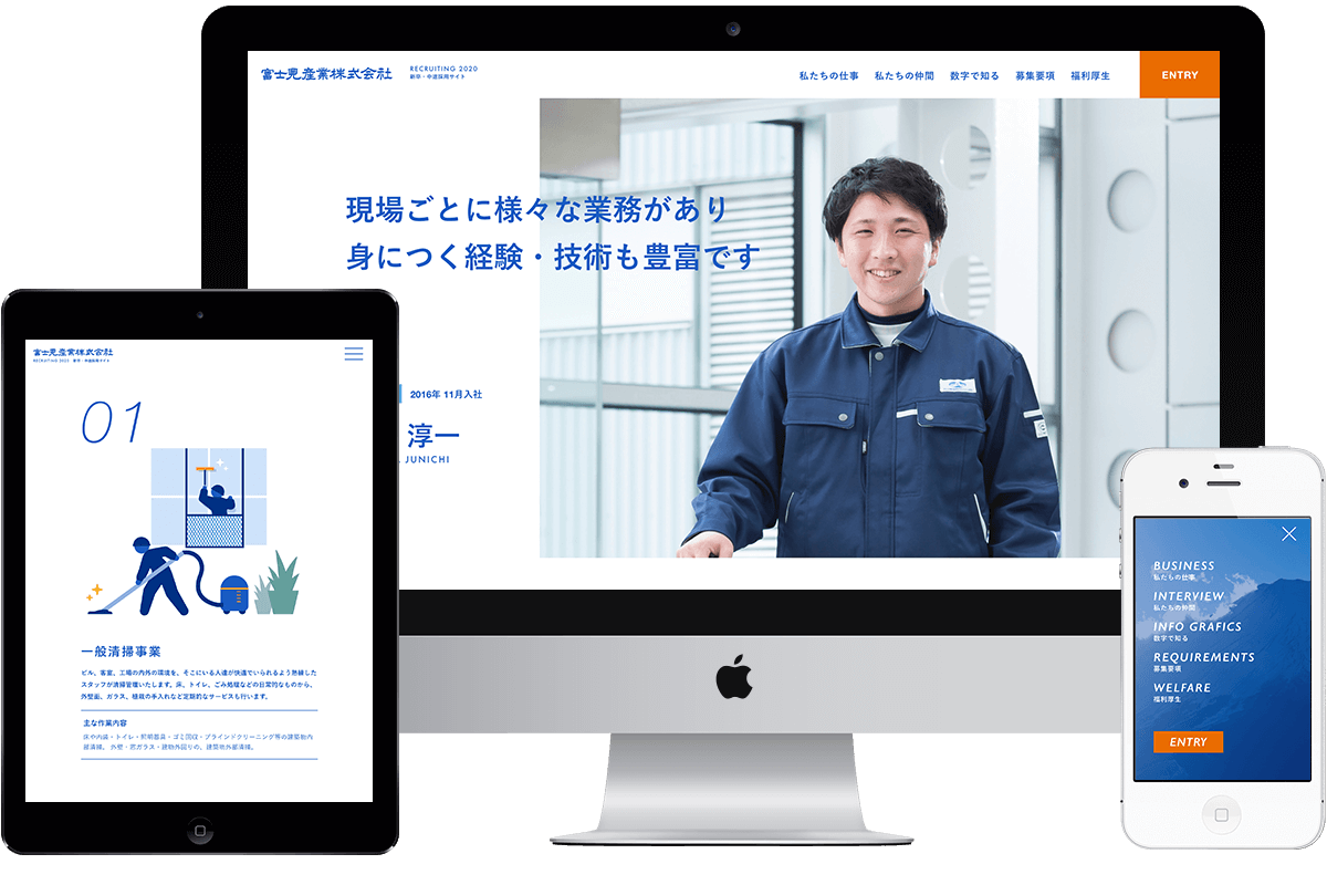 富士見産業株式会社の採用サイト