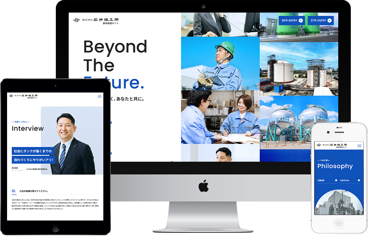 石井鐵工所株式会社の採用サイト