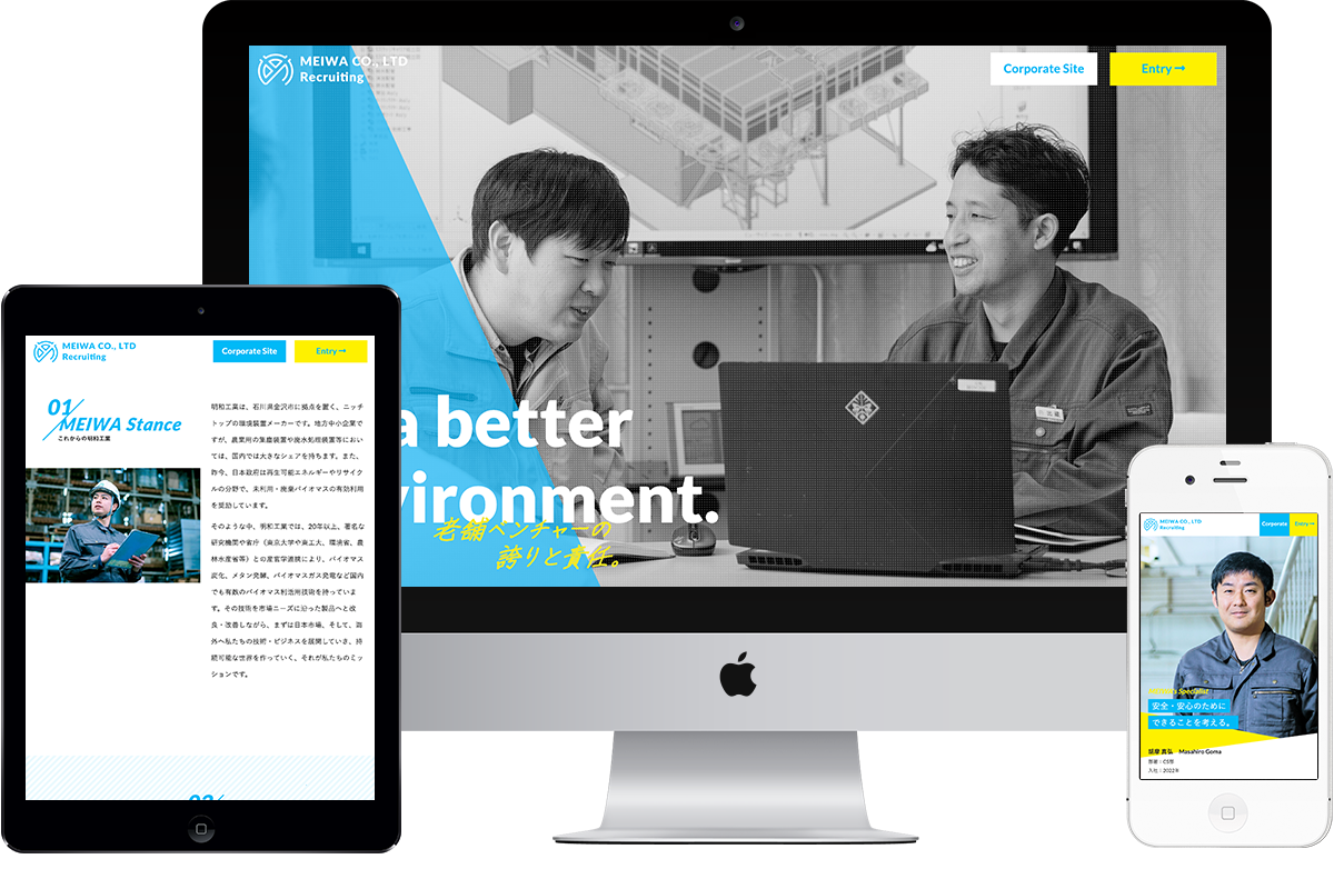明和工業株式会社の採用サイト