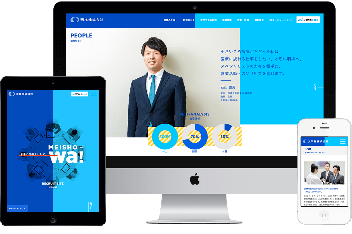 明祥株式会社の採用サイト