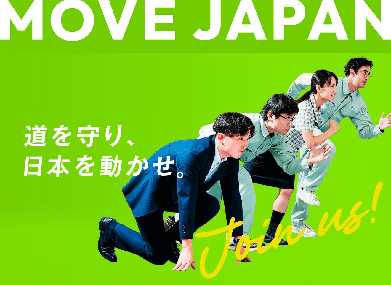 日本ロード・メンテナンス株式会社