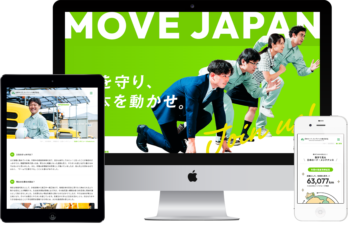日本ロード・メンテナンス株式会社の採用サイト