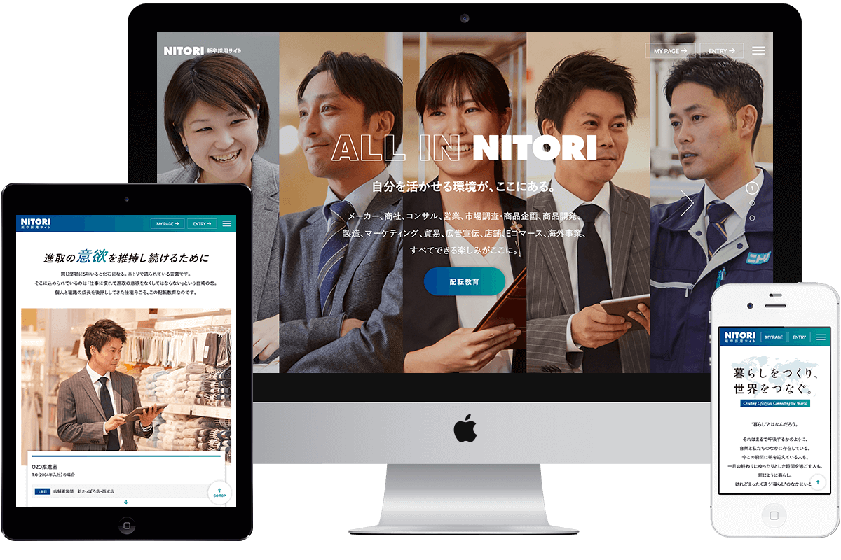 株式会社ニトリの採用サイト