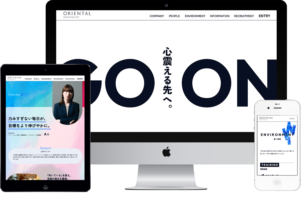 オリエンタル技研工業株式会社の採用サイト