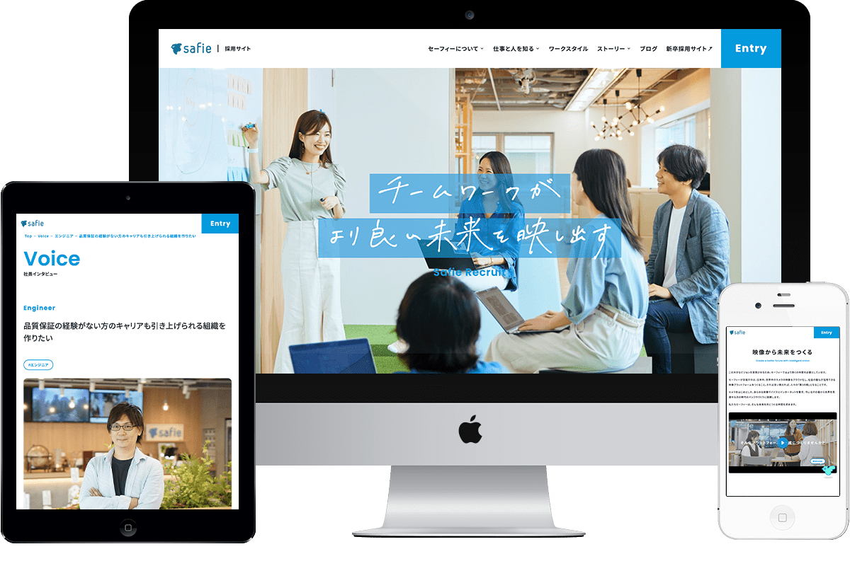 セーフィー株式会社の採用サイト