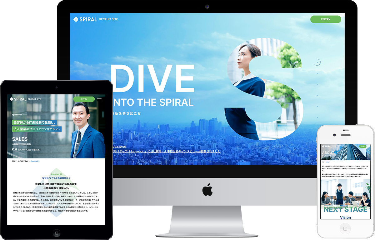 スパイラル株式会社の採用サイト