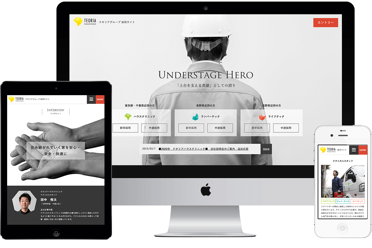 株式会社テオリアホールディングスの採用サイト