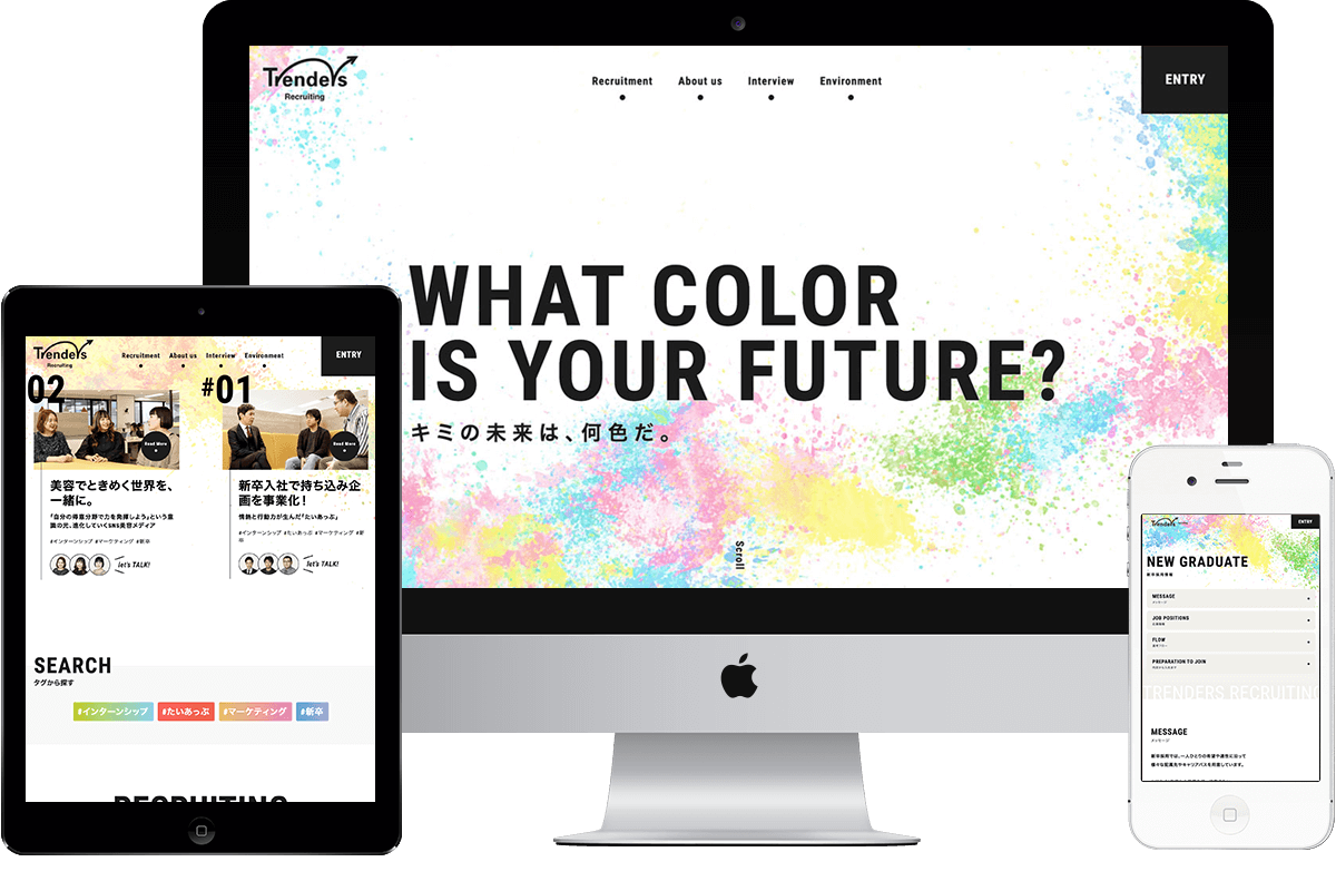 トレンダーズ株式会社の採用サイト