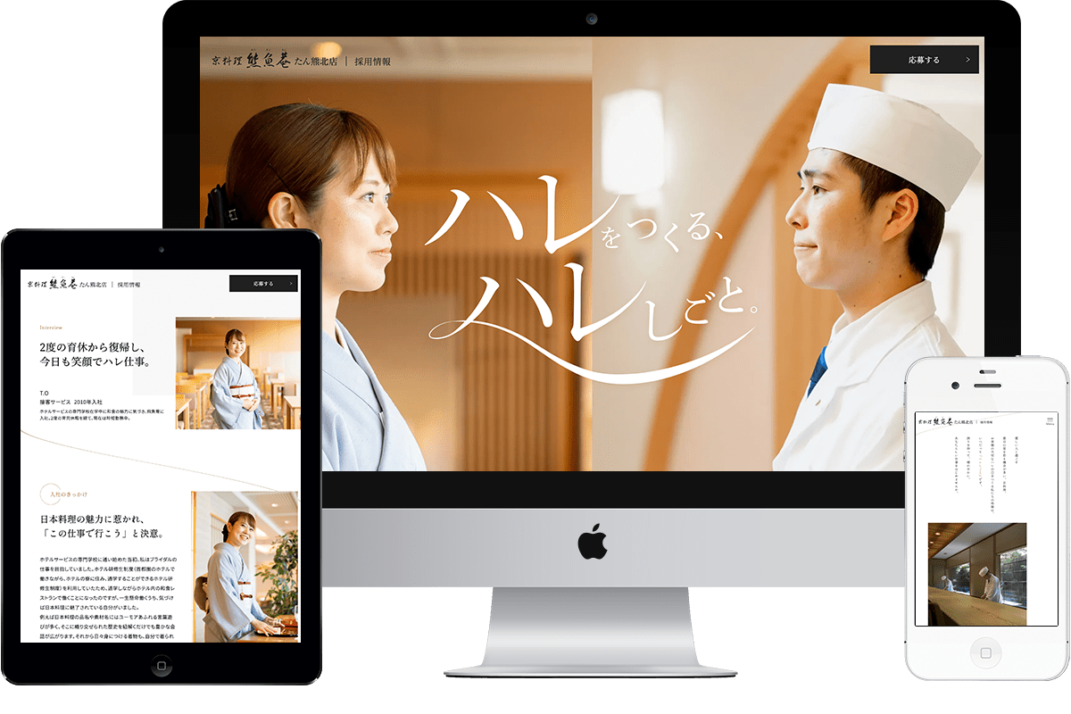 株式会社熊魚菴たん熊北店の採用サイト